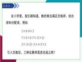 青島版數(shù)學(xué)2024七年級上冊  2.2有理數(shù)的乘法與除法-第2課時 有理數(shù)的乘法運算律 PPT課件
