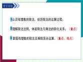 青島版數(shù)學(xué)2024七年級上冊  2.2有理數(shù)的乘法與除法-第3課時 有理數(shù)的除法 PPT課件