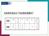 青島版數(shù)學(xué)2024七年級上冊  2.2有理數(shù)的乘法與除法-第3課時 有理數(shù)的除法 PPT課件