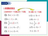 青島版數(shù)學(xué)2024七年級上冊  2.2有理數(shù)的乘法與除法-第3課時 有理數(shù)的除法 PPT課件