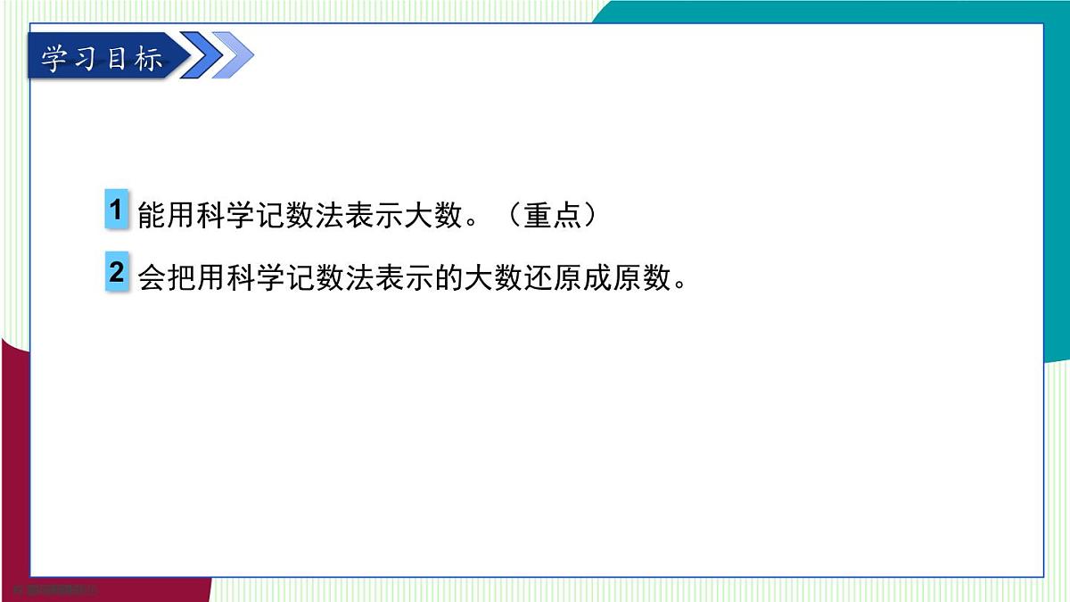 青岛版数学2024七年级上册  2.3 有理数的乘方-第2课时 科学记数法 PPT课件第3页