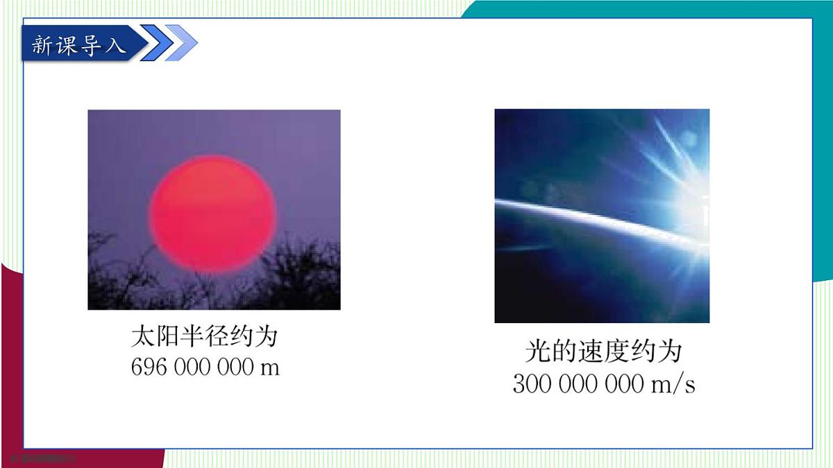 青岛版数学2024七年级上册  2.3 有理数的乘方-第2课时 科学记数法 PPT课件第4页