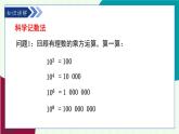 青島版數(shù)學2024七年級上冊  2.3 有理數(shù)的乘方-第2課時 科學記數(shù)法 PPT課件
