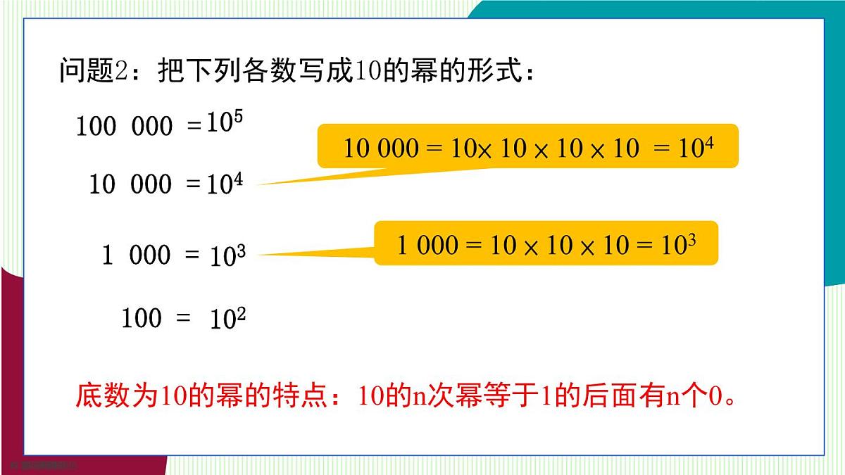 青岛版数学2024七年级上册  2.3 有理数的乘方-第2课时 科学记数法 PPT课件第6页