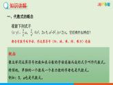 青島版數(shù)學(xué)2024七年級(jí)上冊(cè)  3.2代數(shù)式 PPT課件