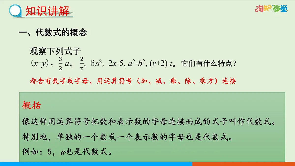 青岛版数学2024七年级上册 3.2代数式 PPT课件第4页