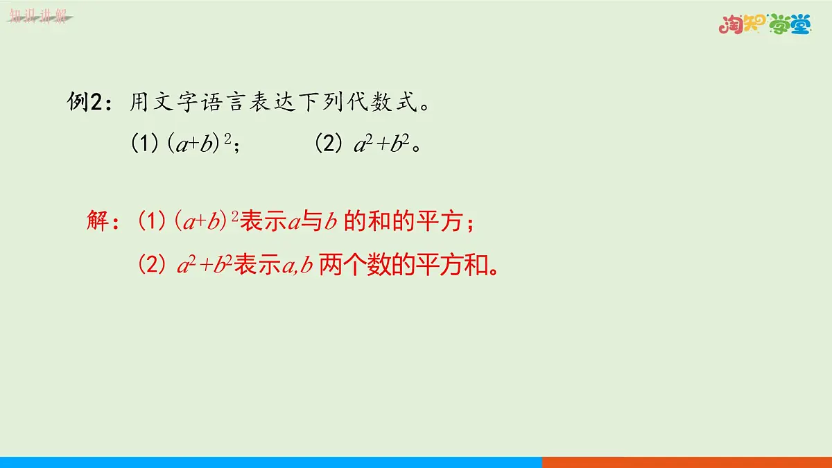 青岛版数学2024七年级上册 3.2代数式 PPT课件第6页