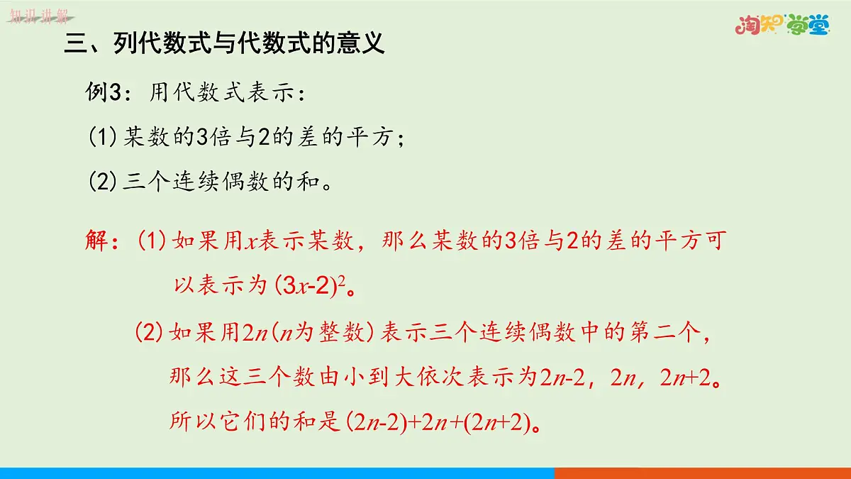 青岛版数学2024七年级上册 3.2代数式 PPT课件第7页