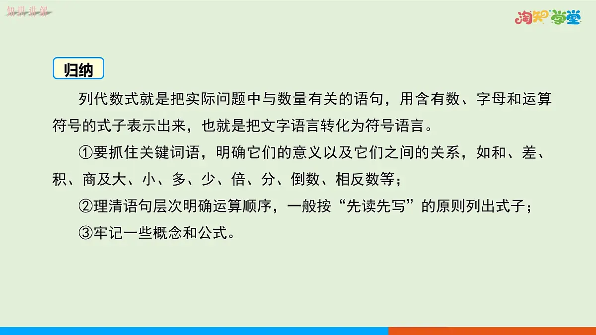 青岛版数学2024七年级上册 3.2代数式 PPT课件第8页
