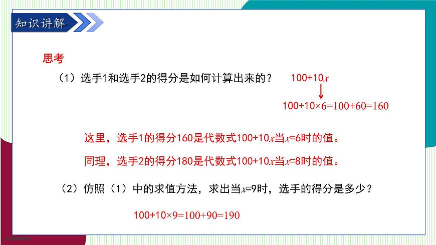 青岛版数学2024七年级上册  3.3代数式的值 PPT课件第5页