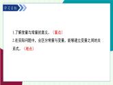 青島版數(shù)學(xué)2024七年級上冊  3.4生活中的常量與變量 PPT課件