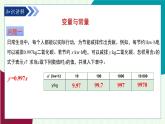 青島版數(shù)學(xué)2024七年級上冊  3.4生活中的常量與變量 PPT課件