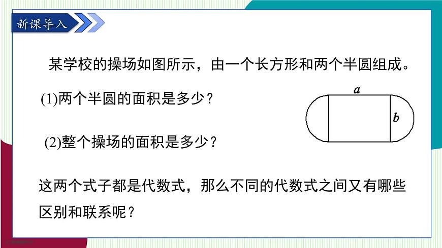 青岛版数学2024七年级上册  4.1  整式 PPT课件第4页