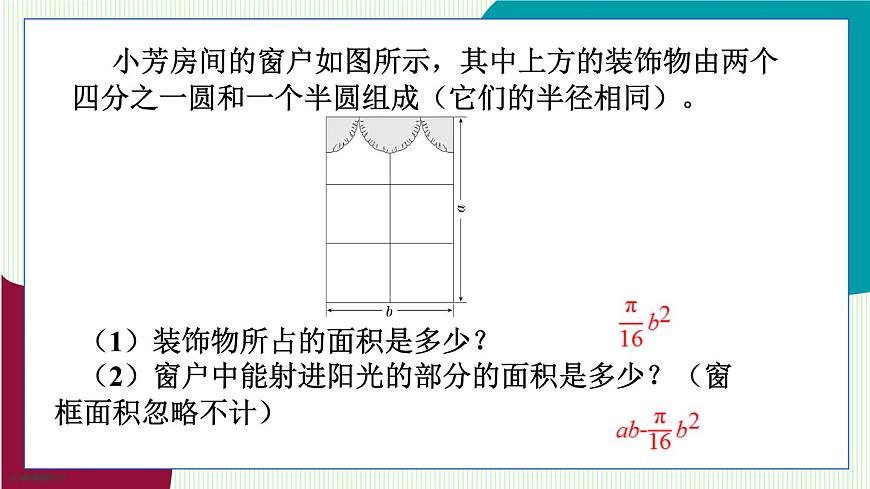 青岛版数学2024七年级上册  4.1  整式 PPT课件第5页
