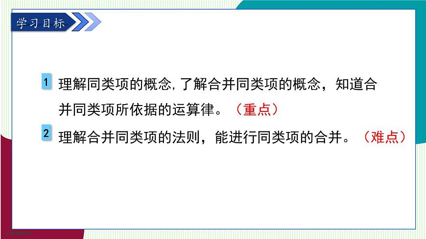 青岛版数学2024七年级上册  4.2  合并同类项 第1课时 PPT课件第3页