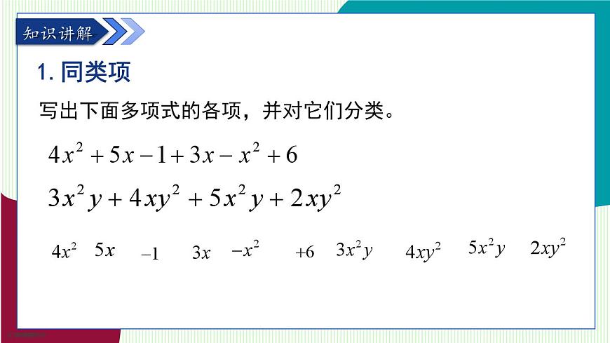 青岛版数学2024七年级上册  4.2  合并同类项 第1课时 PPT课件第5页