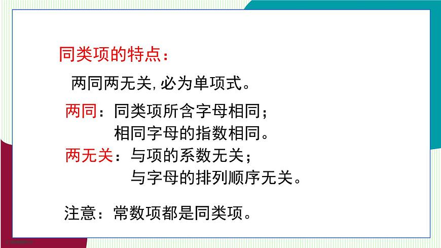 青岛版数学2024七年级上册  4.2  合并同类项 第1课时 PPT课件第8页