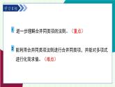 青島版數(shù)學2024七年級上冊  4.2  合并同類項 第2課時 PPT課件