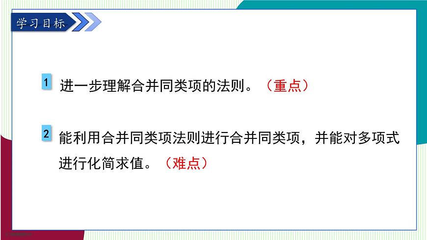 青岛版数学2024七年级上册  4.2  合并同类项 第2课时 PPT课件第3页