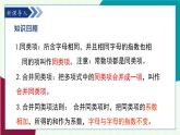 青島版數(shù)學2024七年級上冊  4.2  合并同類項 第2課時 PPT課件