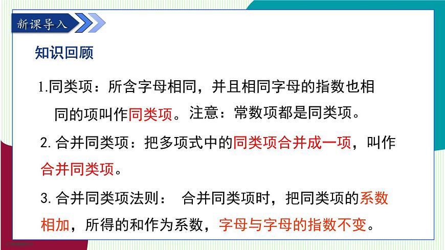 青岛版数学2024七年级上册  4.2  合并同类项 第2课时 PPT课件第4页