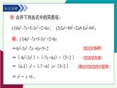 青島版數(shù)學2024七年級上冊  4.2  合并同類項 第2課時 PPT課件