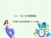 青島版數(shù)學2024七年級上冊  5.3  第1課時 利用合并同類項解一元一次方程 PPT課件