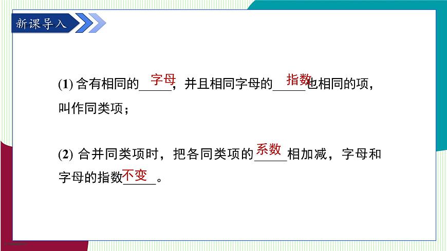 青岛版数学2024七年级上册  5.3  第1课时 利用合并同类项解一元一次方程 PPT课件第4页