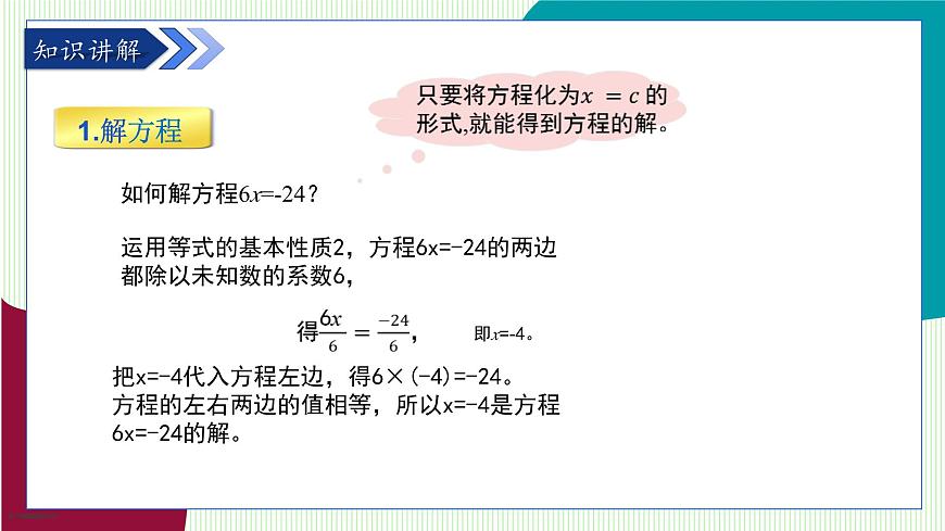 青岛版数学2024七年级上册  5.3  第1课时 利用合并同类项解一元一次方程 PPT课件第6页