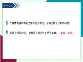 青島版數(shù)學(xué)2024七年級(jí)上冊(cè)  4.3  去括號(hào) PPT課件