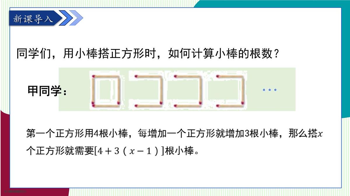 青岛版数学2024七年级上册  4.3  去括号 PPT课件第4页