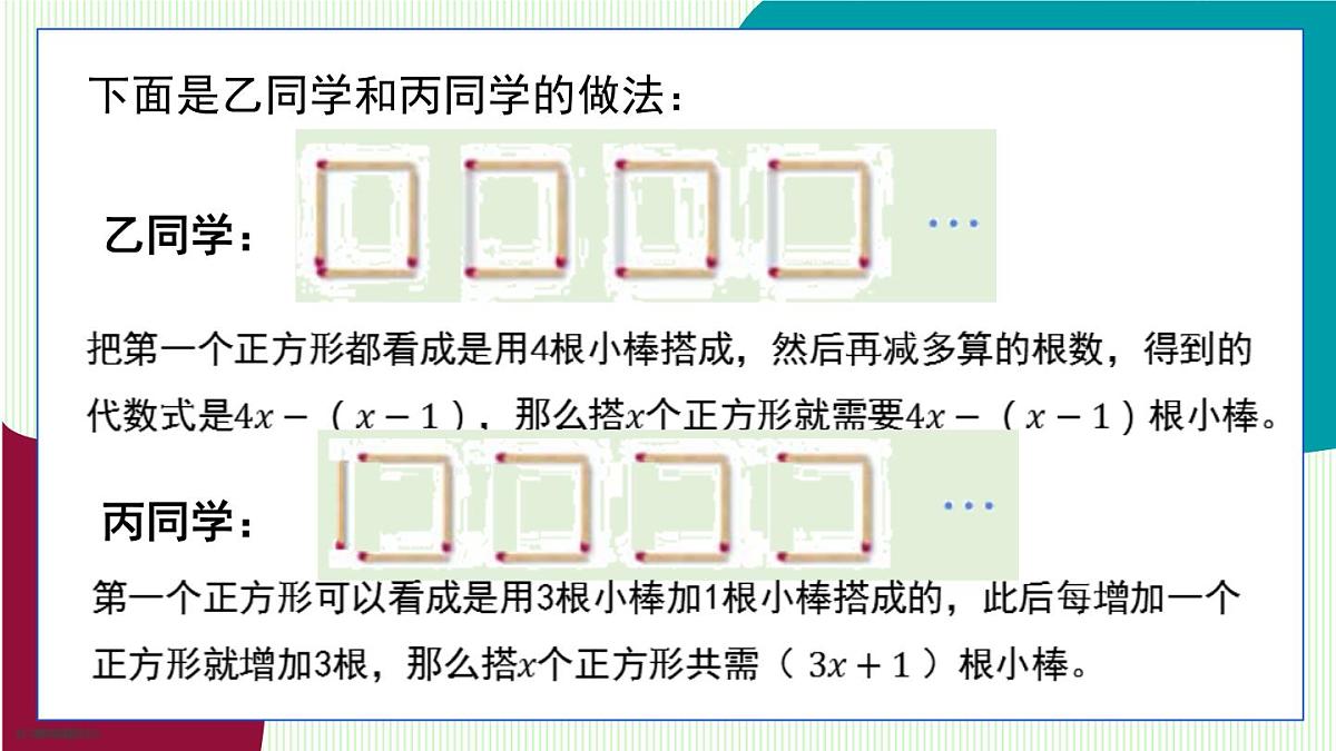 青岛版数学2024七年级上册  4.3  去括号 PPT课件第5页