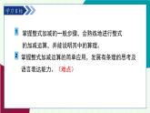 青島版數(shù)學(xué)2024七年級(jí)上冊(cè)  4.4  整式的加法與減法 PPT課件