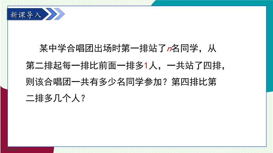 青岛版数学2024七年级上册  4.4  整式的加法与减法 PPT课件第4页