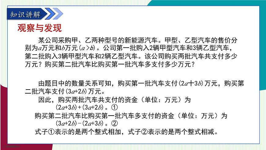 青岛版数学2024七年级上册  4.4  整式的加法与减法 PPT课件第6页