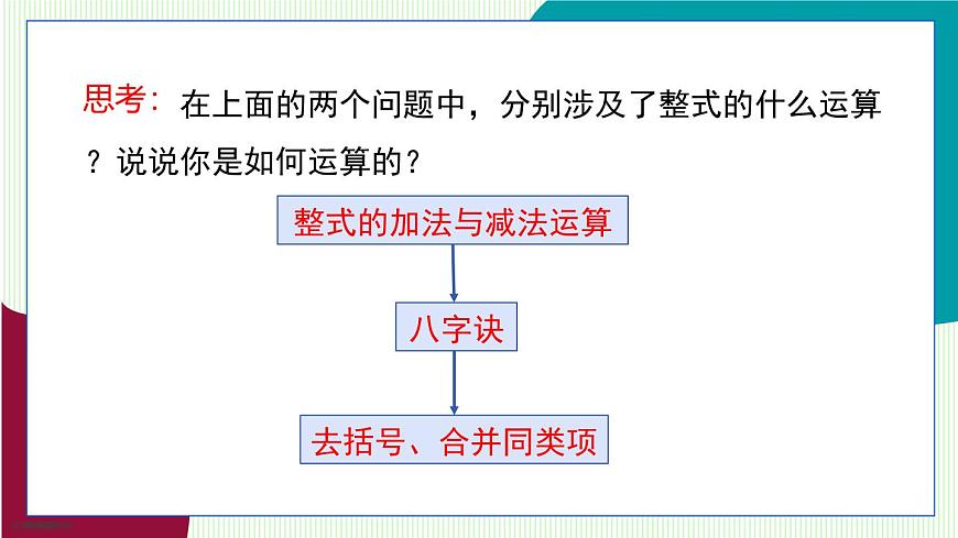 青岛版数学2024七年级上册  4.4  整式的加法与减法 PPT课件第8页