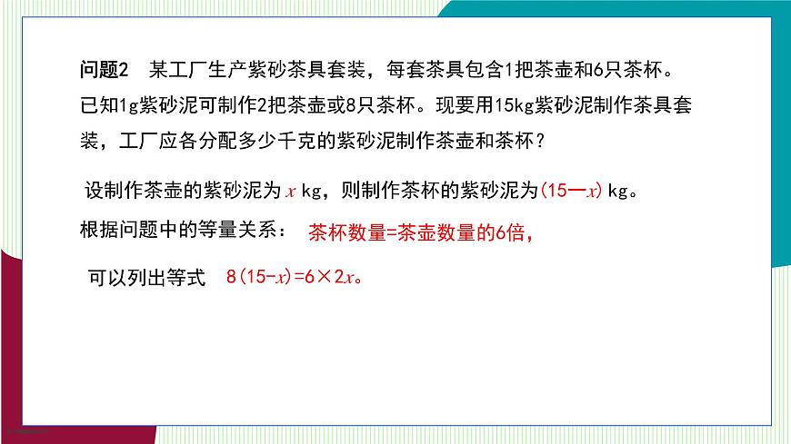青岛版数学2024七年级上册  5.1  认识方程 PPT课件第6页