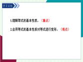 青島版數(shù)學(xué)2024七年級(jí)上冊(cè)  5.2  等式的基本性質(zhì) PPT課件