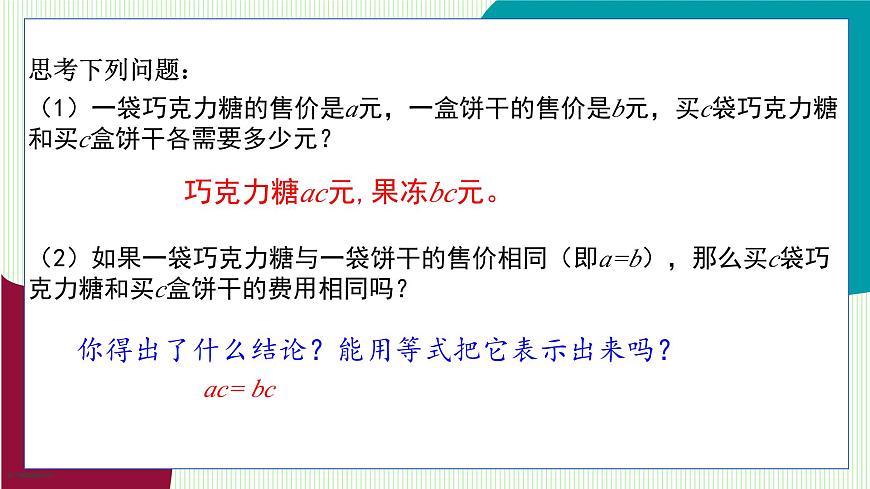 青岛版数学2024七年级上册  5.2  等式的基本性质 PPT课件第6页
