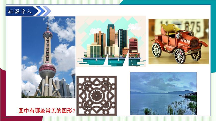 青岛版数学2024七年级上册  6.1 图形的认识 PPT课件第4页