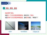 青島版數(shù)學(xué)2024七年級(jí)上冊(cè)  6.2 線段、射線和直線 PPT課件