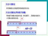 青島版數(shù)學(xué)2024七年級(jí)上冊(cè)  6.3  線段的比較與運(yùn)算 PPT課件