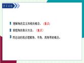 青島版數(shù)學(xué)2024七年級(jí)上冊(cè)  6.4 角（第1課時(shí)  角的相關(guān)概念及表示方法) PPT課件