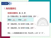 青島版數(shù)學(xué)2024七年級(jí)上冊(cè)  6.4 角（第2課時(shí) 角的度量） PPT課件