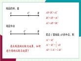 青島版數(shù)學(xué)2024七年級(jí)上冊(cè)  6.5 角的比較與運(yùn)算 PPT課件