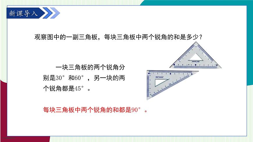 青岛版数学2024七年级上册  6.6 余角和补角 PPT课件第4页