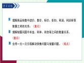 青島版數(shù)學(xué)2024七年級(jí)上冊(cè)  5.4  第4課時(shí) 銷(xiāo)售問(wèn)題與儲(chǔ)蓄問(wèn)題 PPT課件