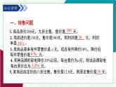 青島版數(shù)學(xué)2024七年級(jí)上冊(cè)  5.4  第4課時(shí) 銷(xiāo)售問(wèn)題與儲(chǔ)蓄問(wèn)題 PPT課件