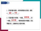 青島版數(shù)學(xué)2024七年級(jí)上冊(cè)  5.4  第2課時(shí) 路程問(wèn)題 PPT課件