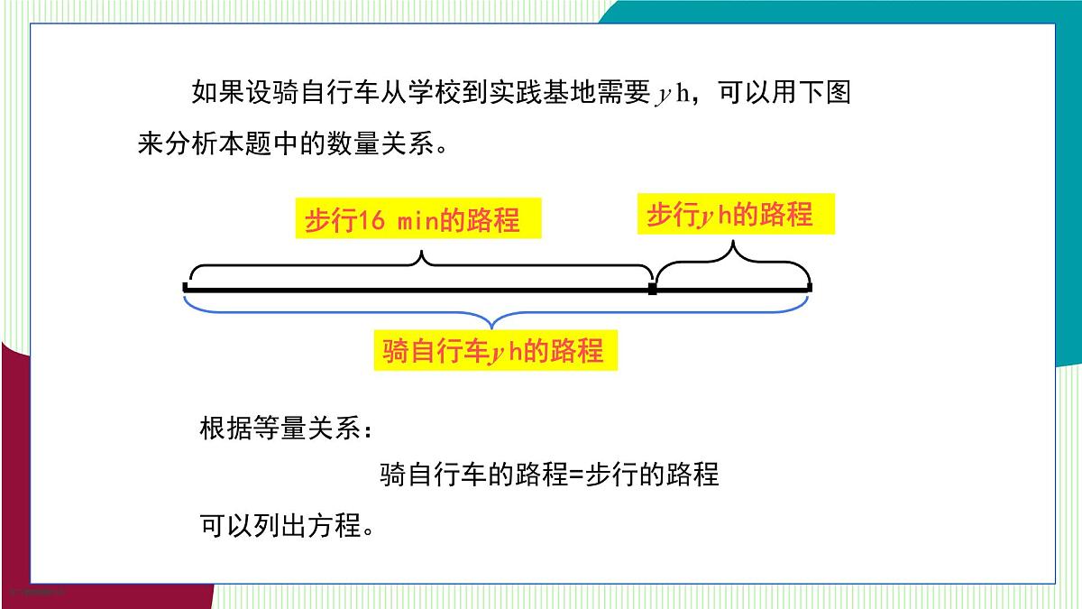 青岛版数学2024七年级上册  5.4  第2课时 路程问题 PPT课件第7页